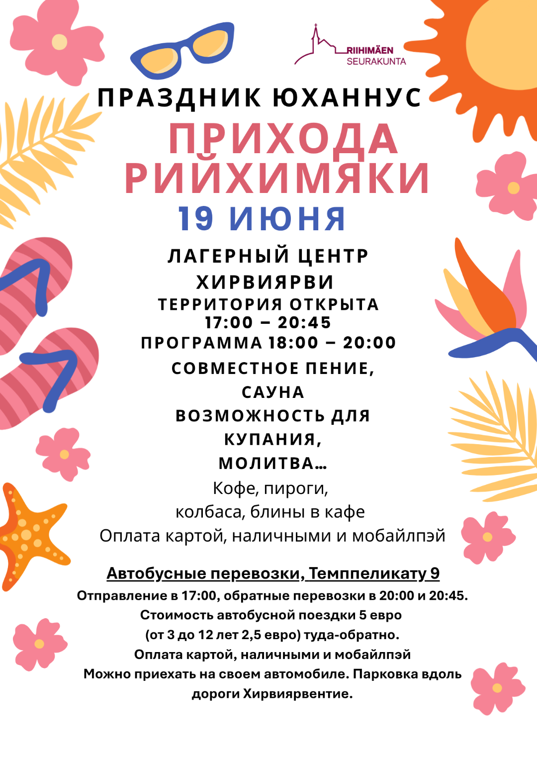 Праздник Юханнус  приходa Рийхимяки 